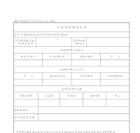 주류견본채취조서 주류견본채취조서